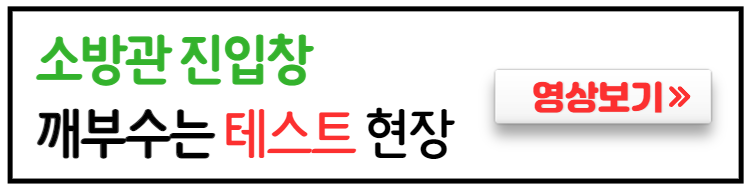 소방관진입창-깨는테스트