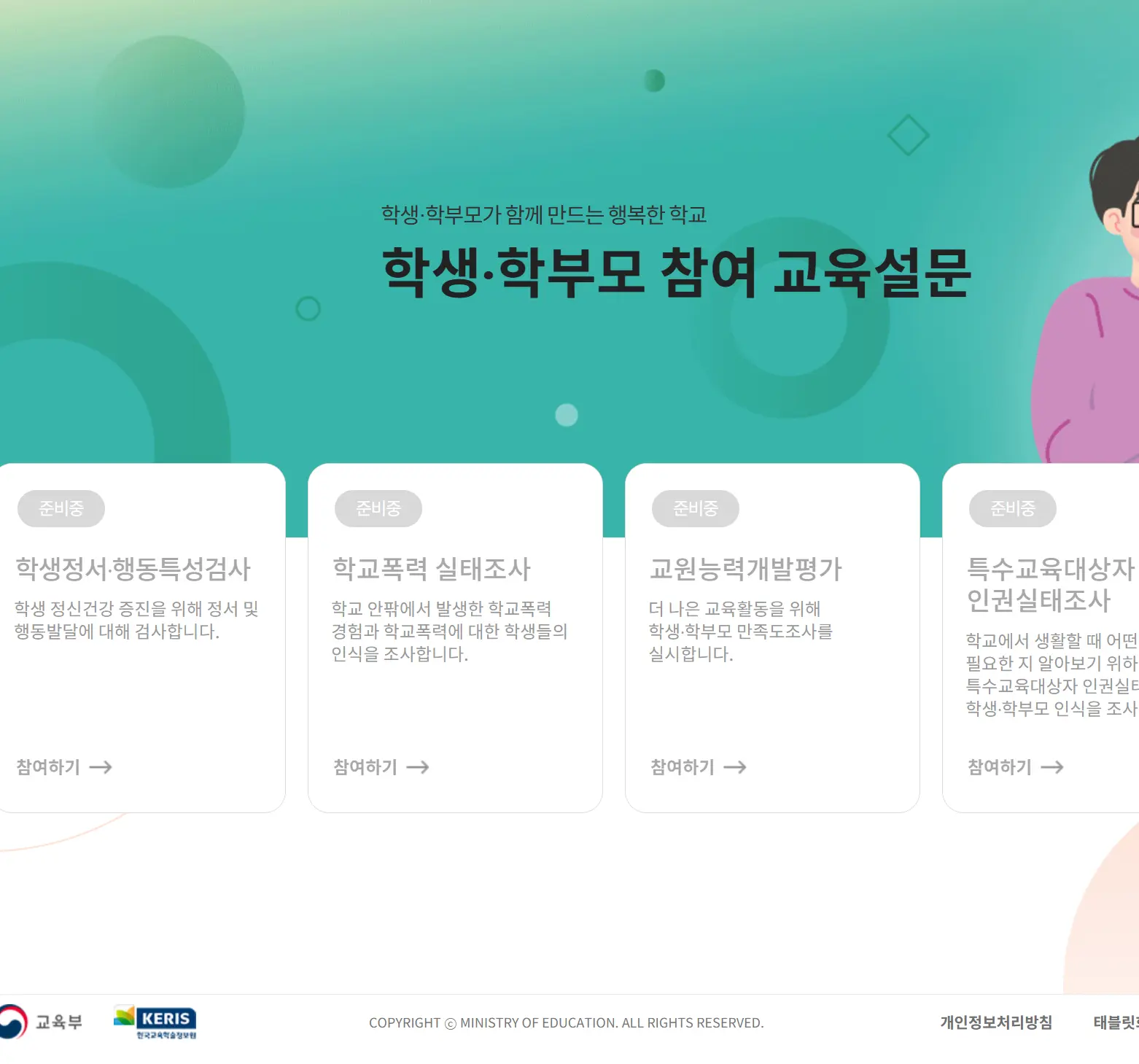 2025학년도 학생정서 · 행동특성검사-1