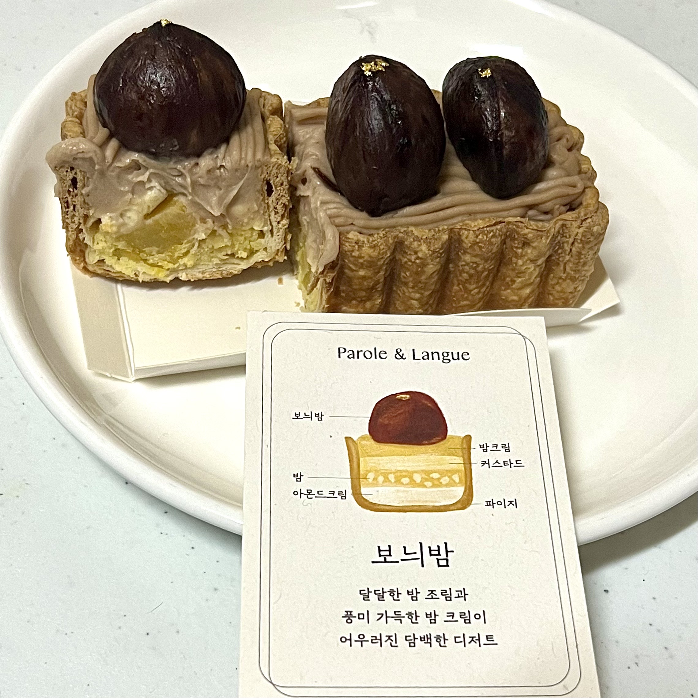 커스터드-아몬드크림-보늬밤-파이지