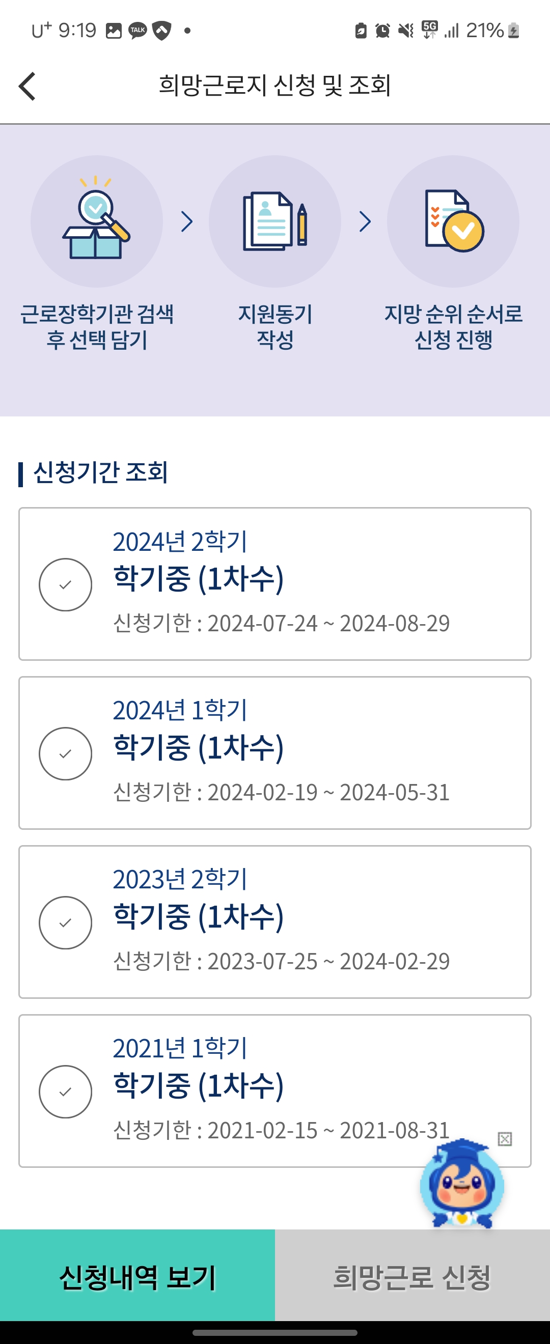 희망 근로지 신청 화면