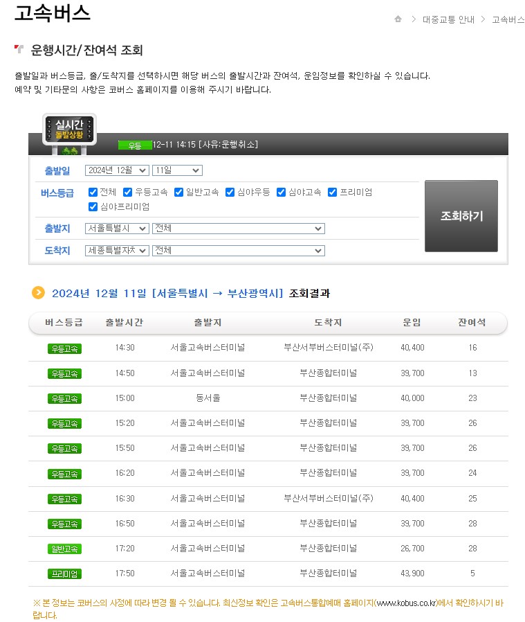 고속버스 예매하기