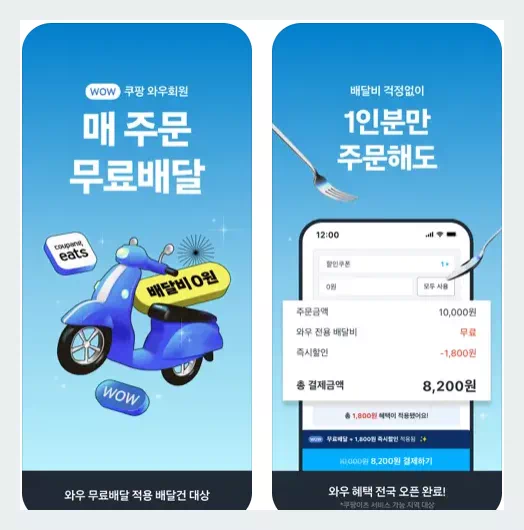 쿠팡이츠
