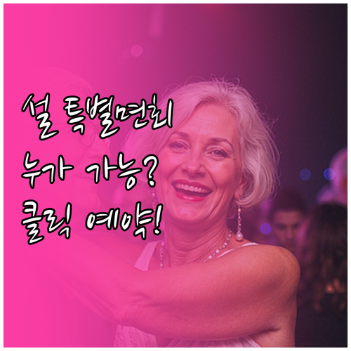 설 명절 교도소 특별면회 대상자 확인..