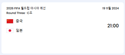 월드컵 아시아 3차예선 조별 순위