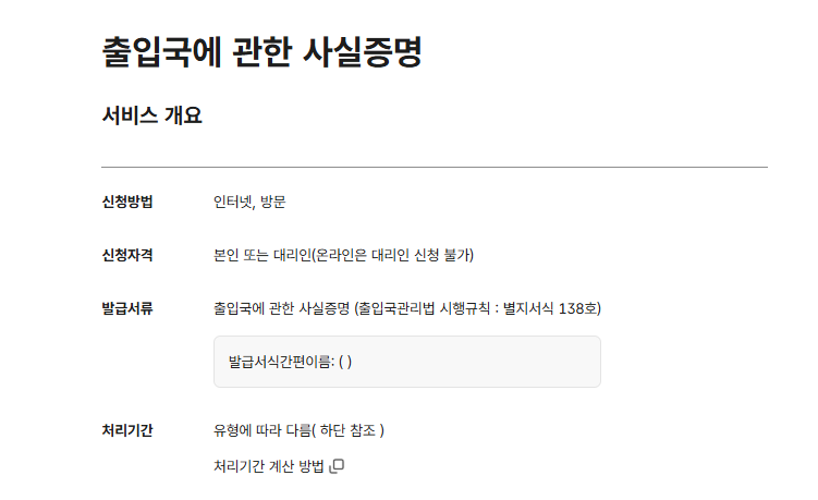 출입국사실증명서 인터넷발급