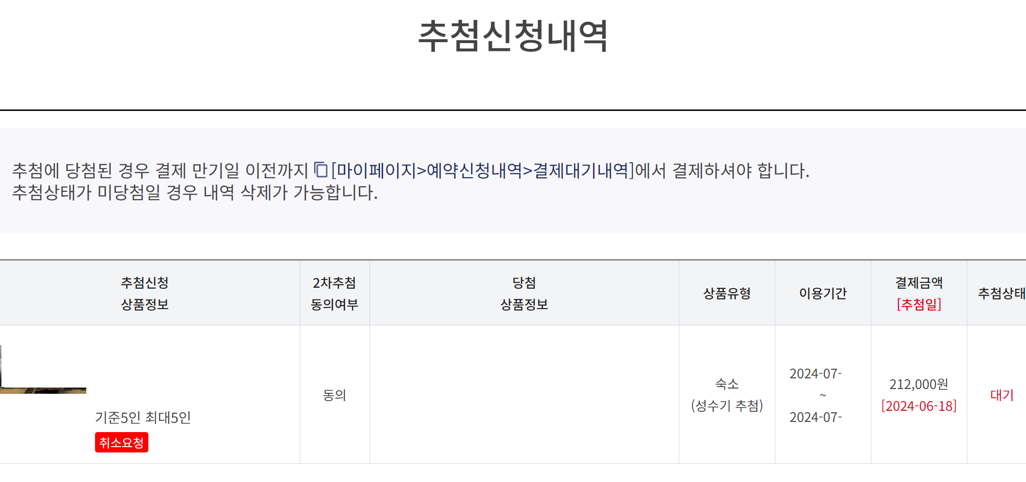 추첨-신청-내역