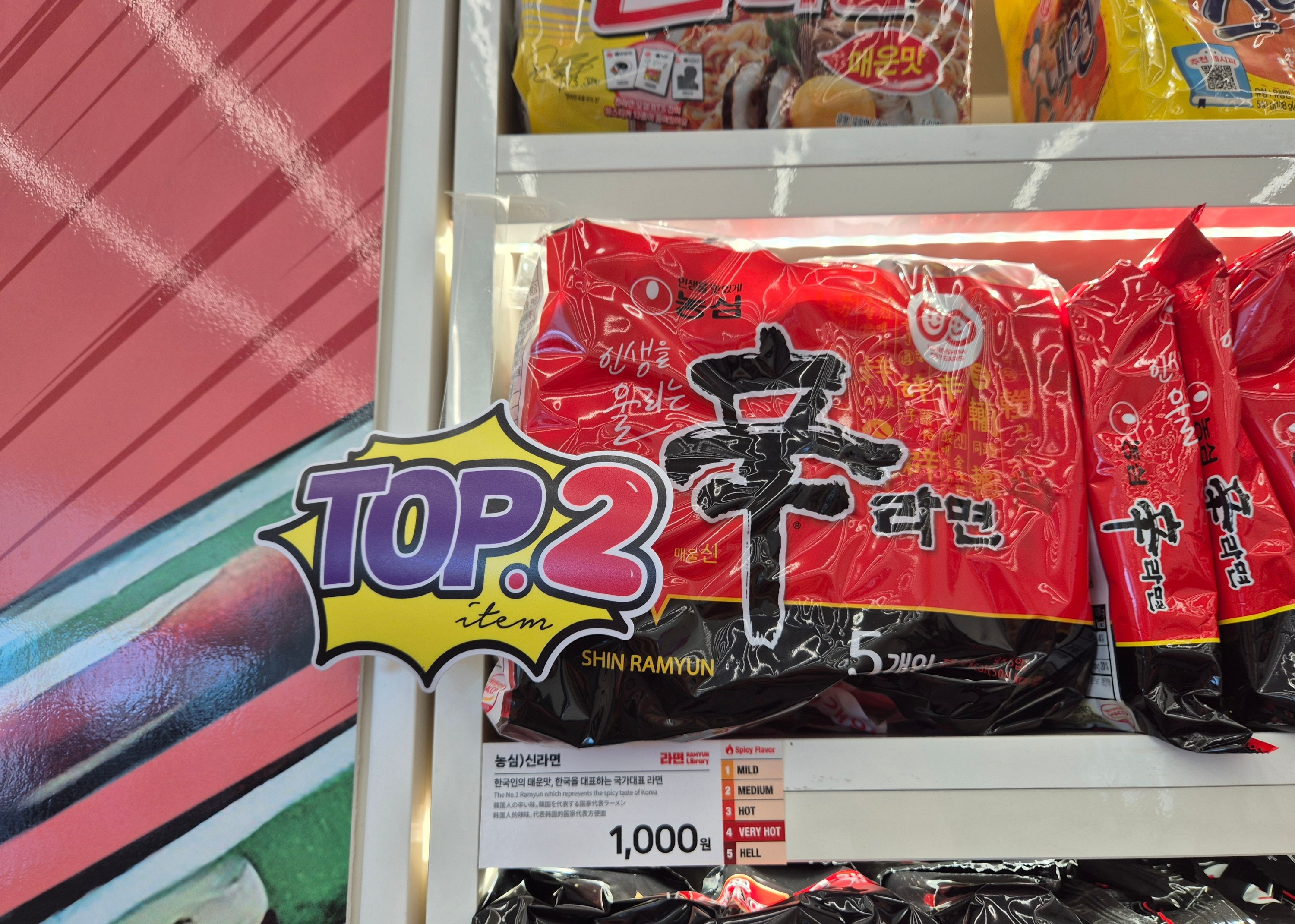 CU 왕산마리나점 라면박물관