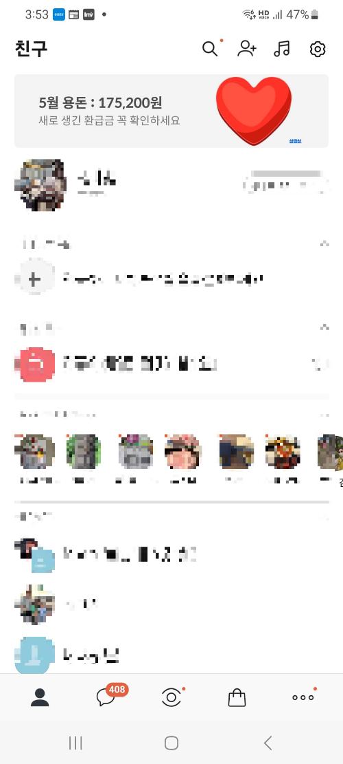 카카오톡 조용히 나가기 설명 1