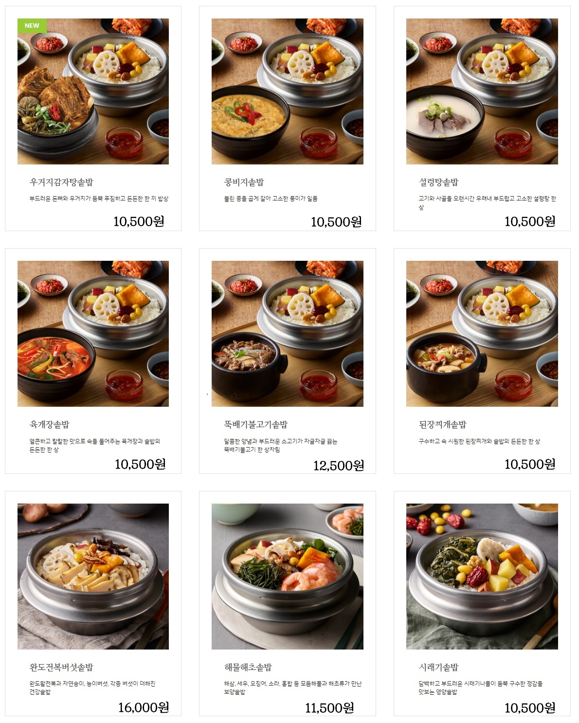 죽이야기 솥밥 메뉴