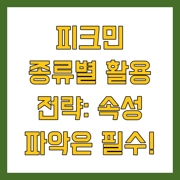 피크민 블룸 공략 걷기 게임 팁, 꽃길 만드는 방법