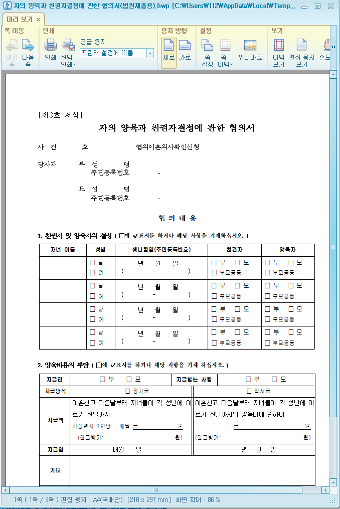 양육-친권자결정-협의서-캡쳐