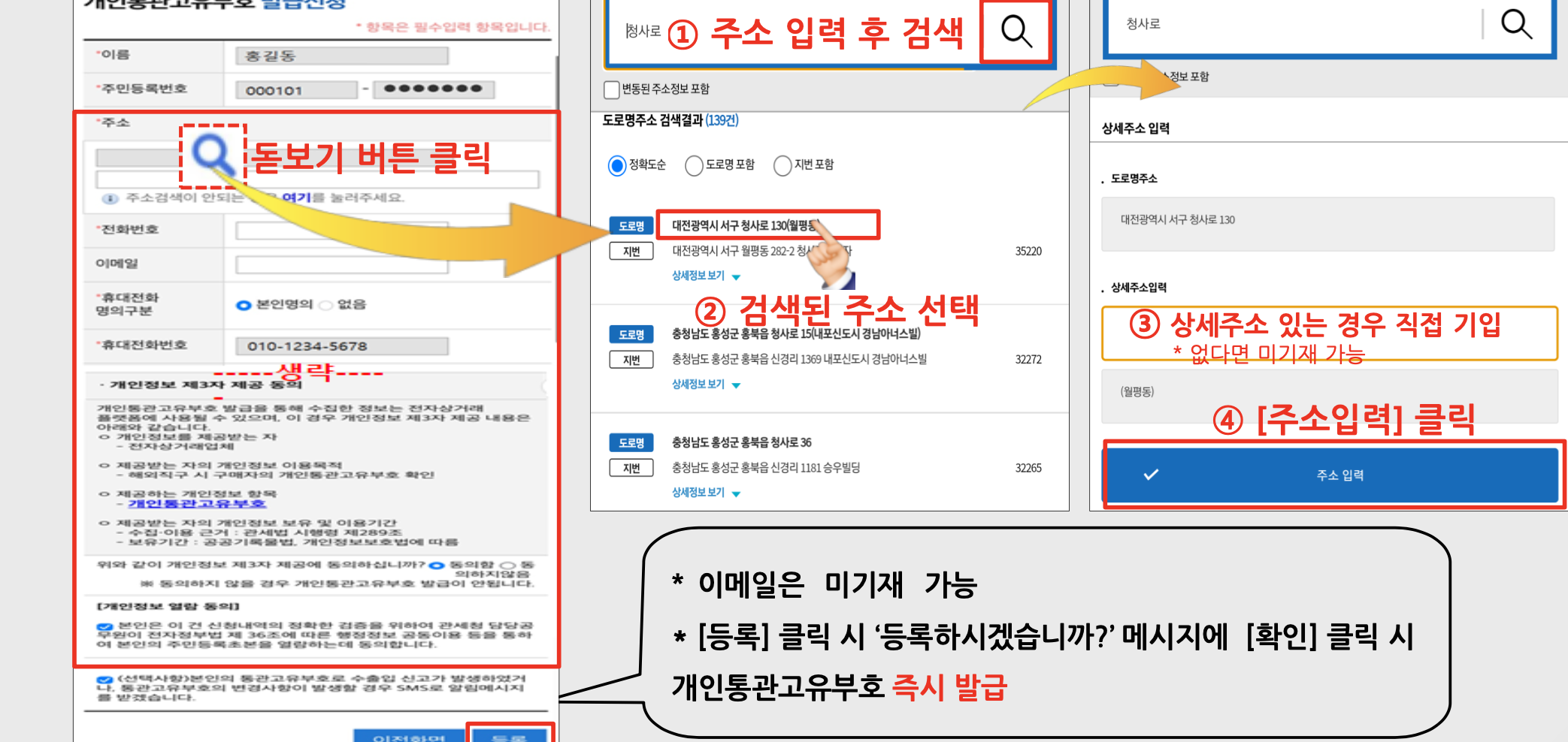 개인통관고유부호