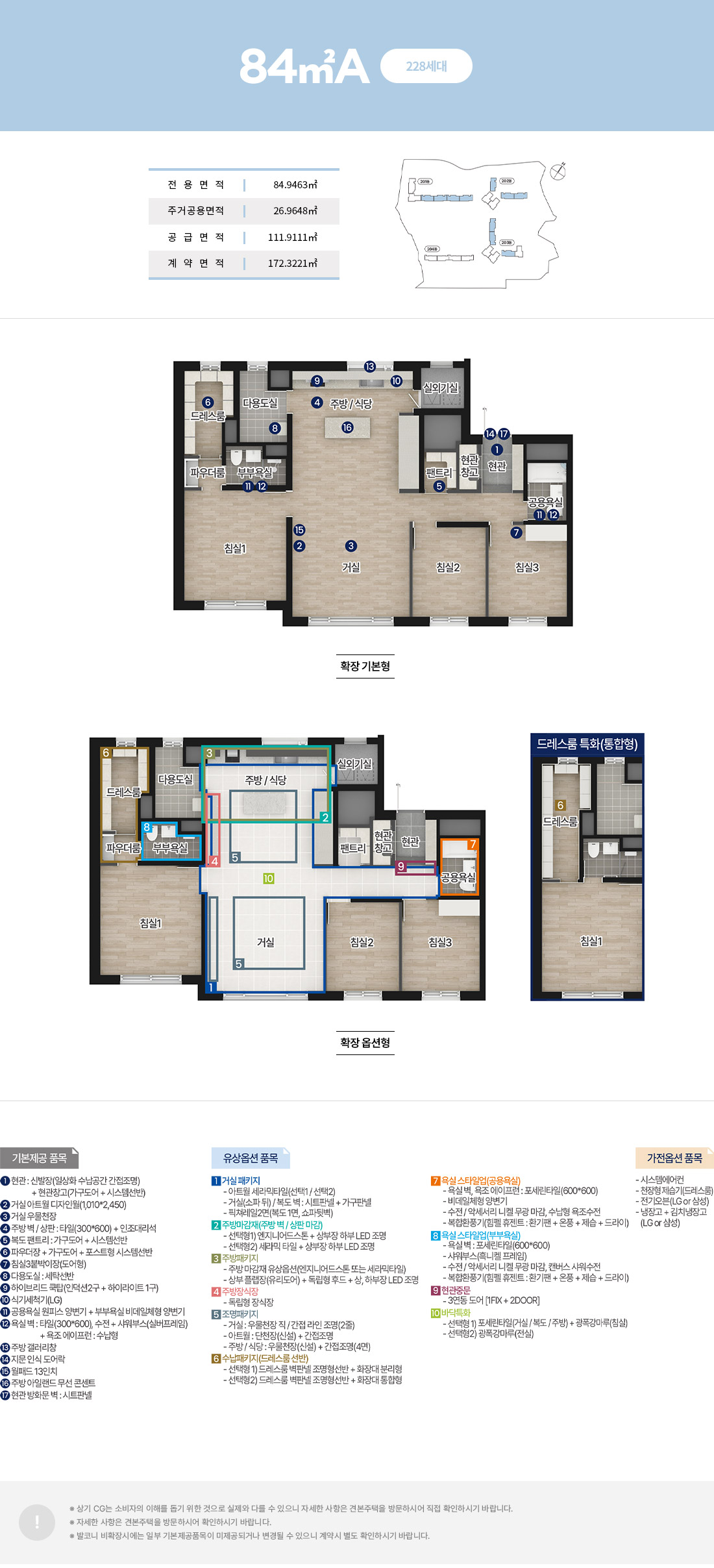 춘천 아테라 에듀파크 평면도 84A