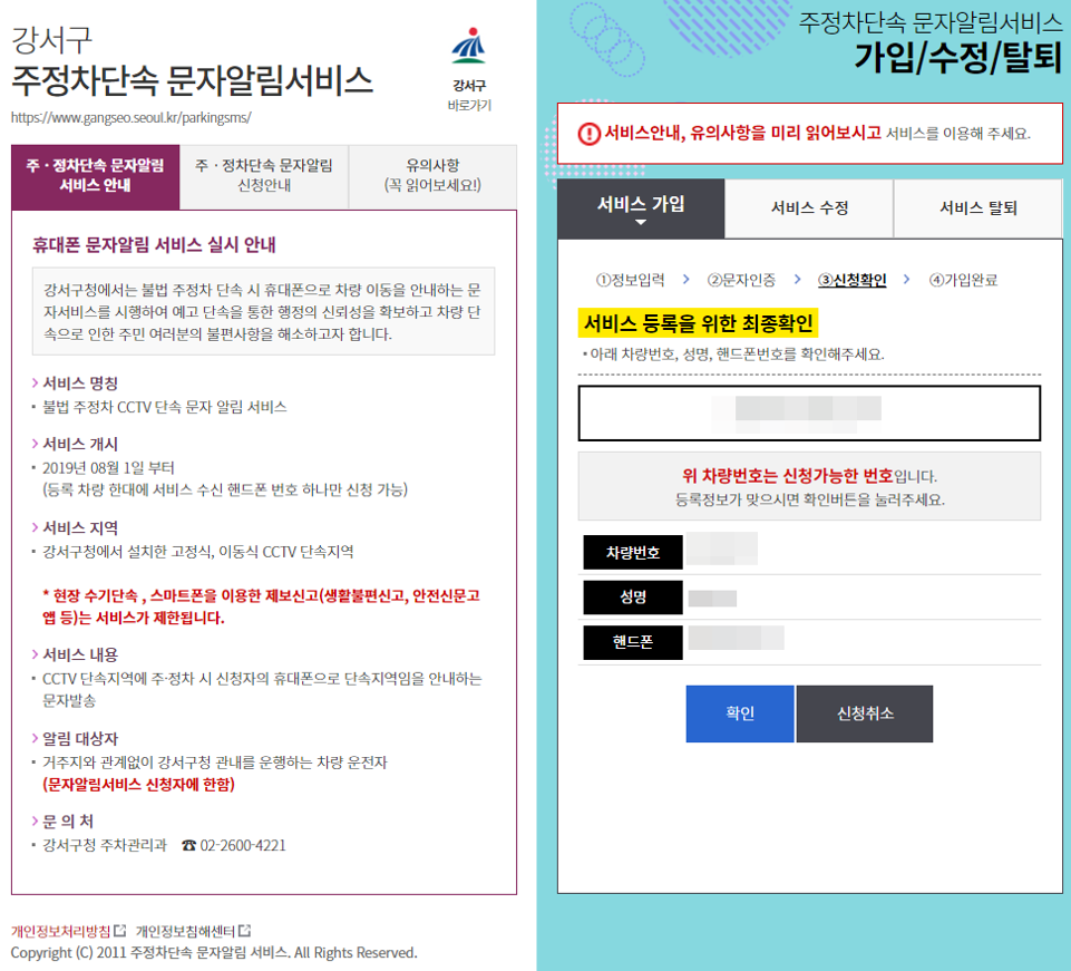 주정차단속 문자알림 서비스 최종확인