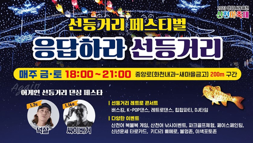 출처:산천어홈페이지