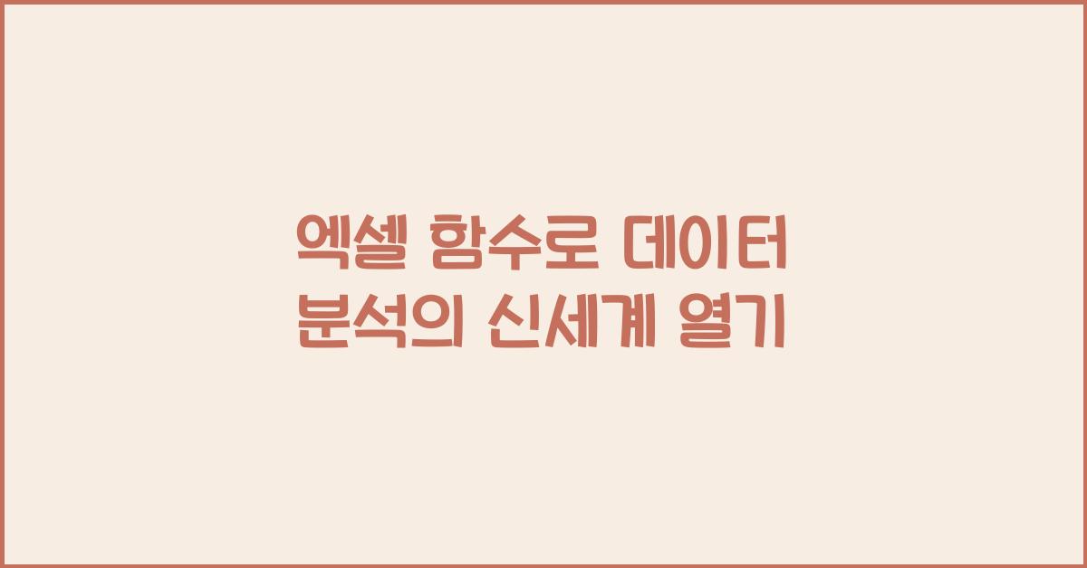 엑셀 함수