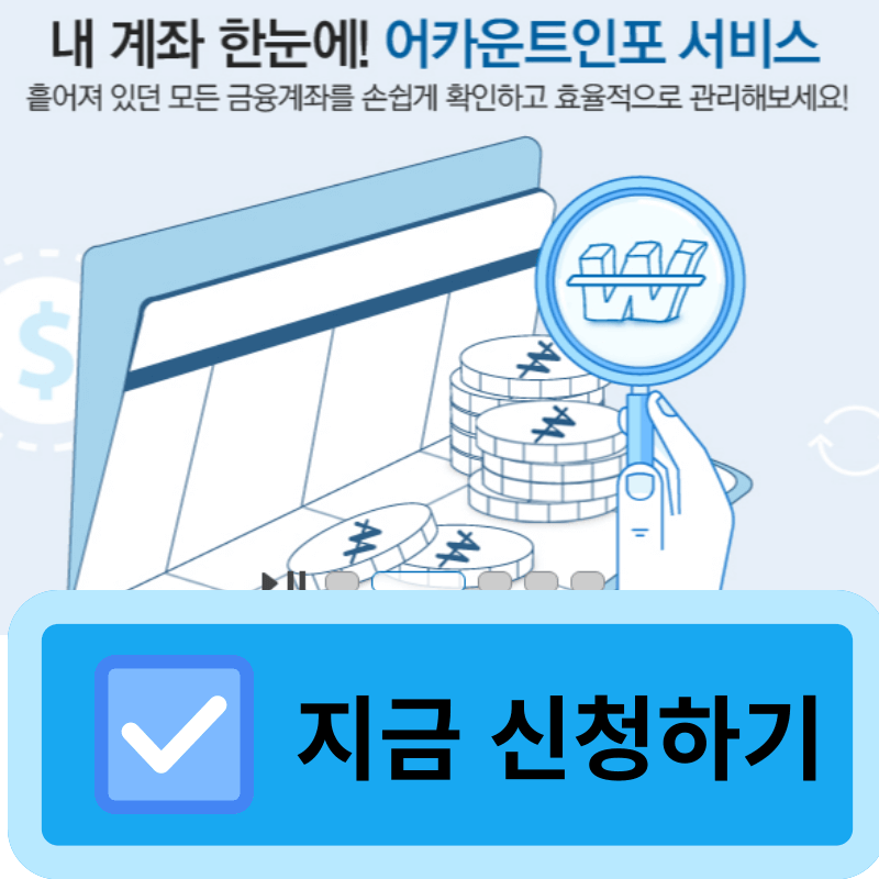 숨은 퇴직연금 조회하기