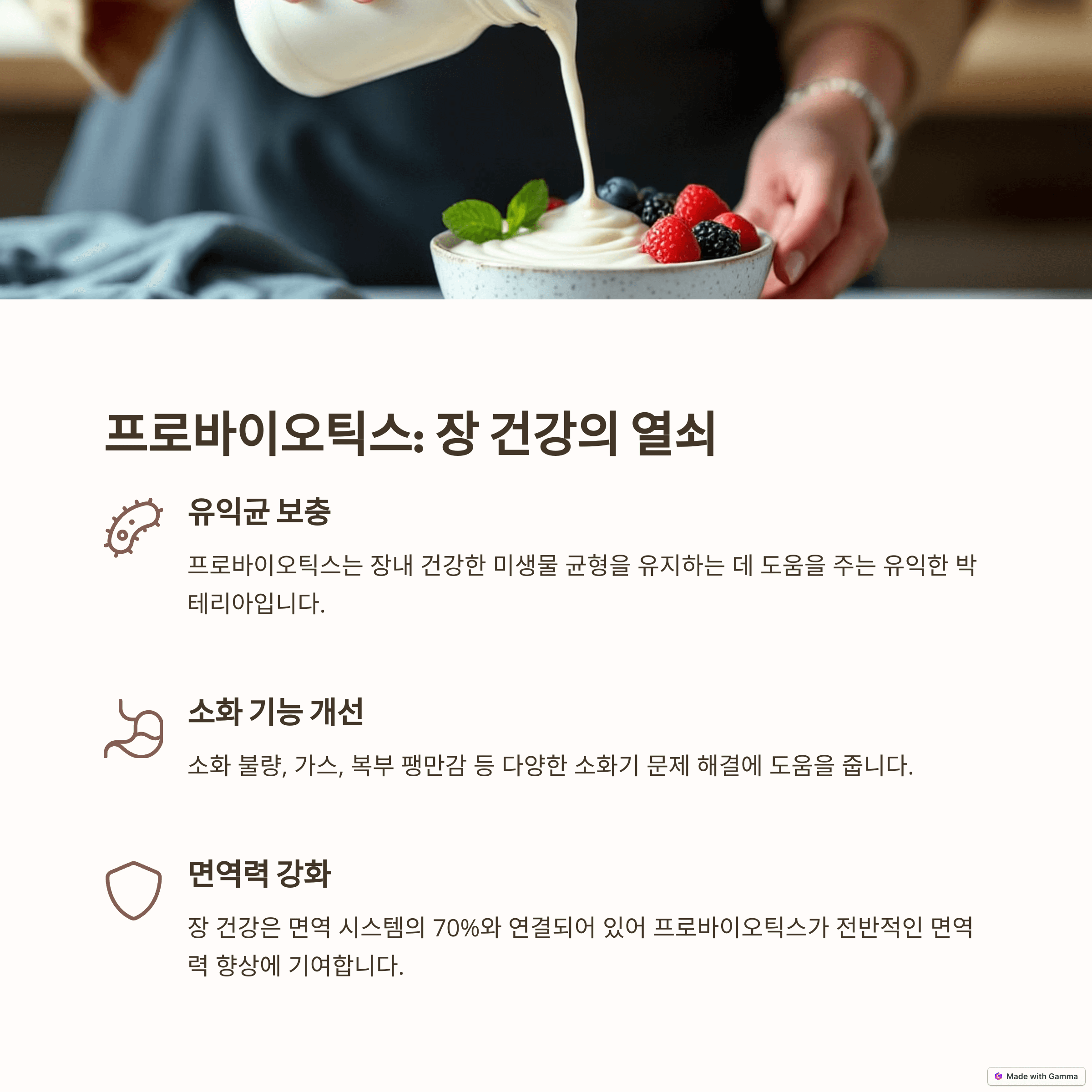 프로바이오틱스: 장 건강 &amp; 면역력 향상, 유익균 증식 &amp; 밸런스 유지