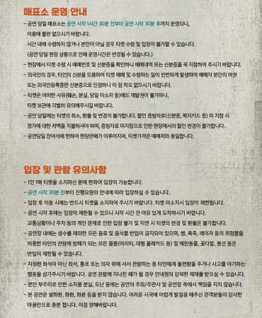 이승철 콘서트 일정 예매 방법