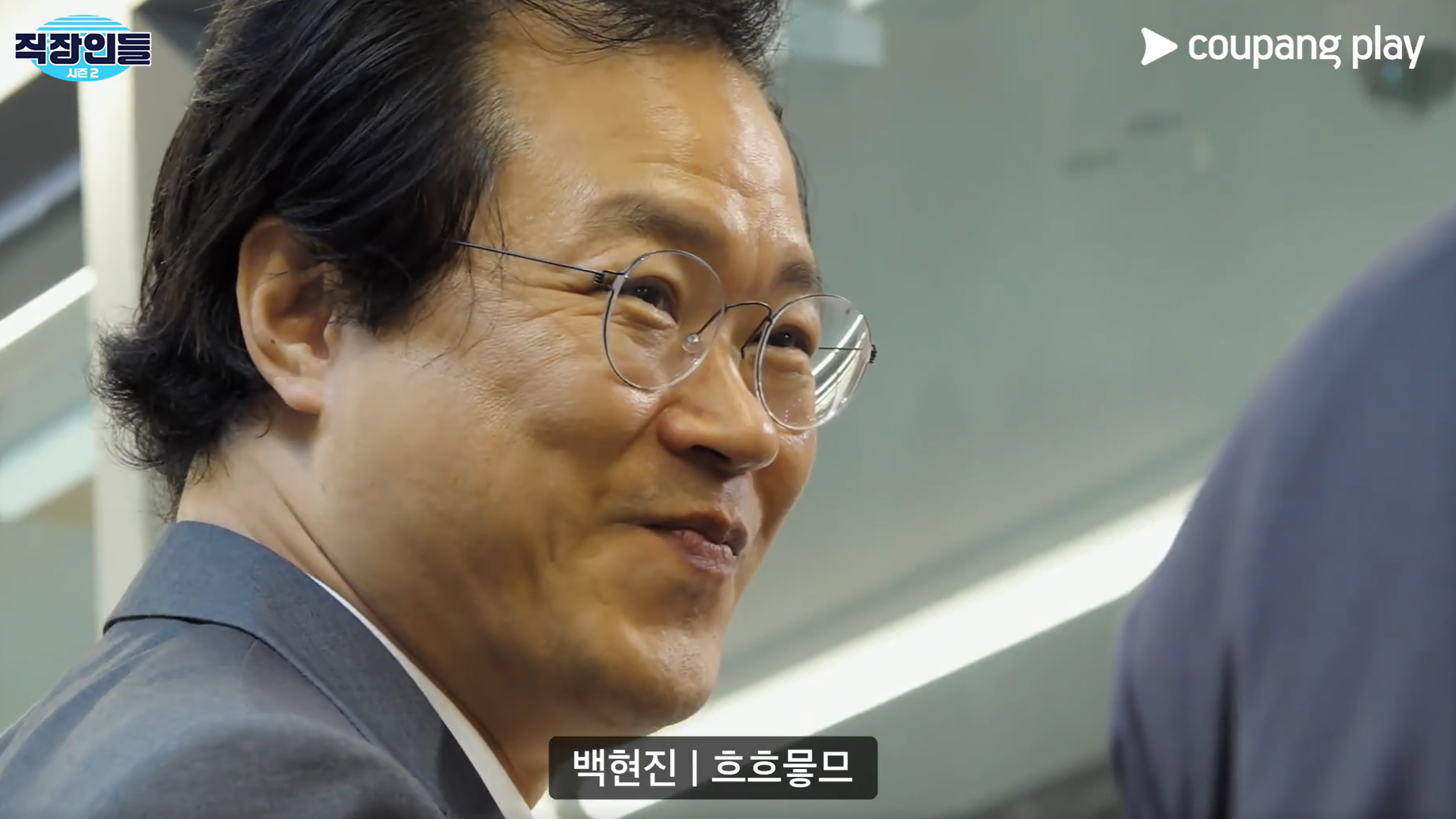 직장인들 시즌2 백현진