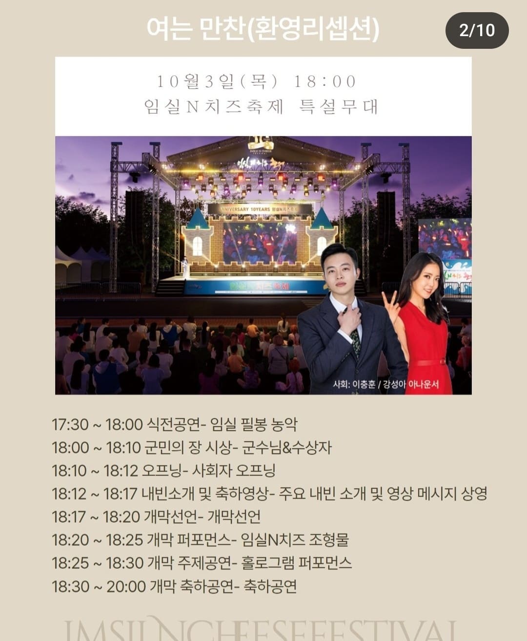임실치즈축제 열차, 셔틀버스, 주차장 꿀팁