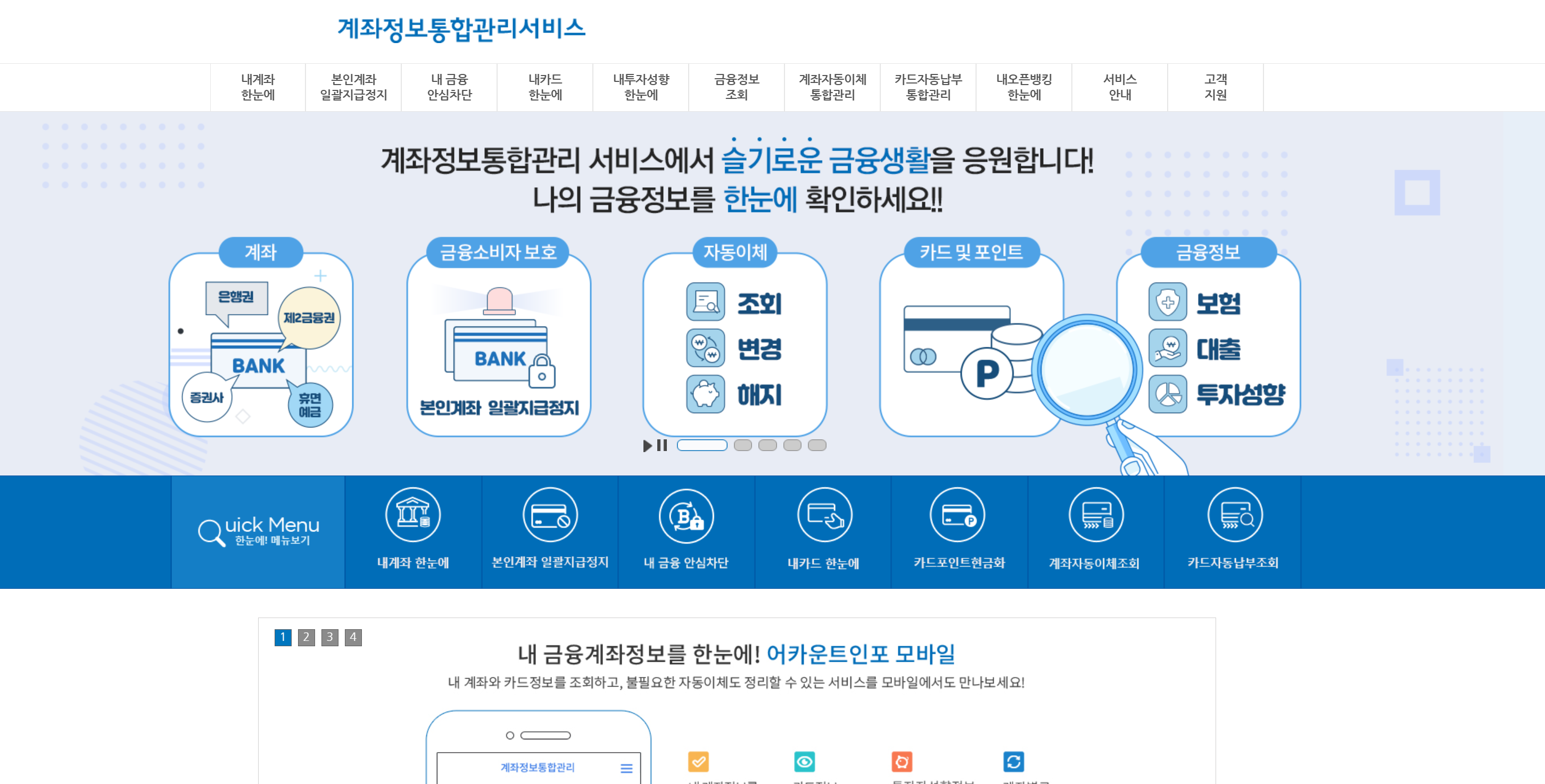 어카운트인포