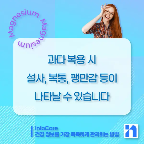 마그네슘 효능&amp;#44; 부족증상&amp;#44; 복용방법과 주의사항