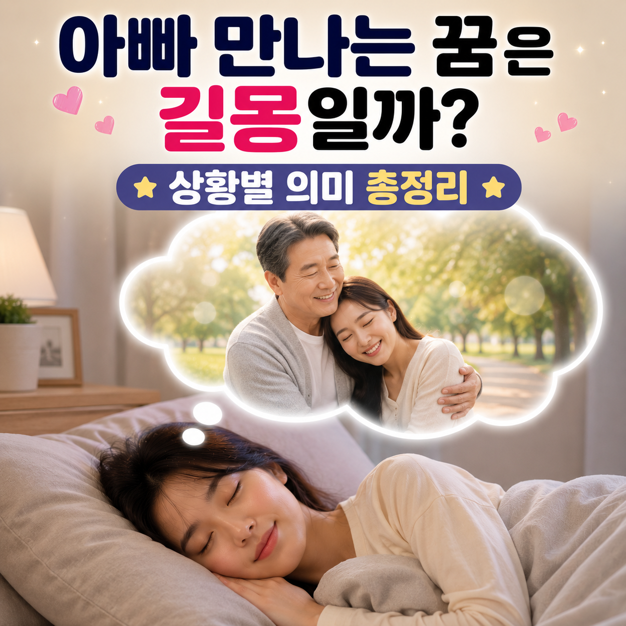 아빠 만나는 꿈