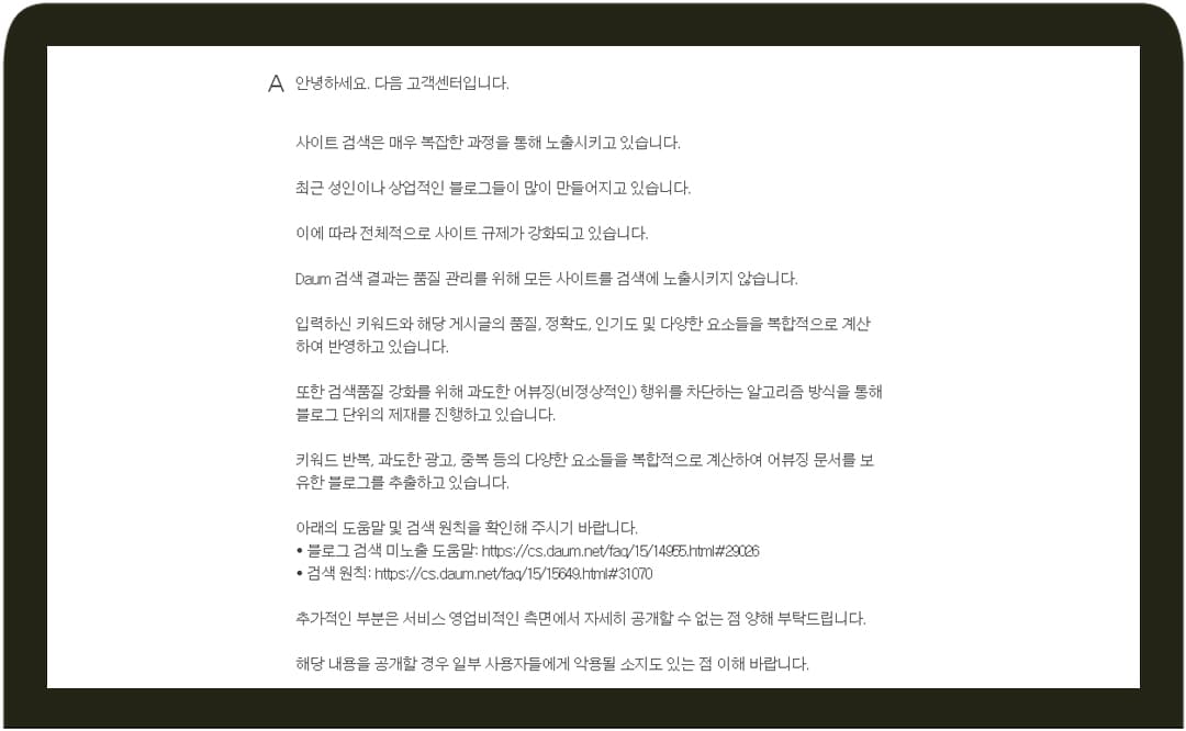 티스토리 블로그 저품질 이유와 해결방법