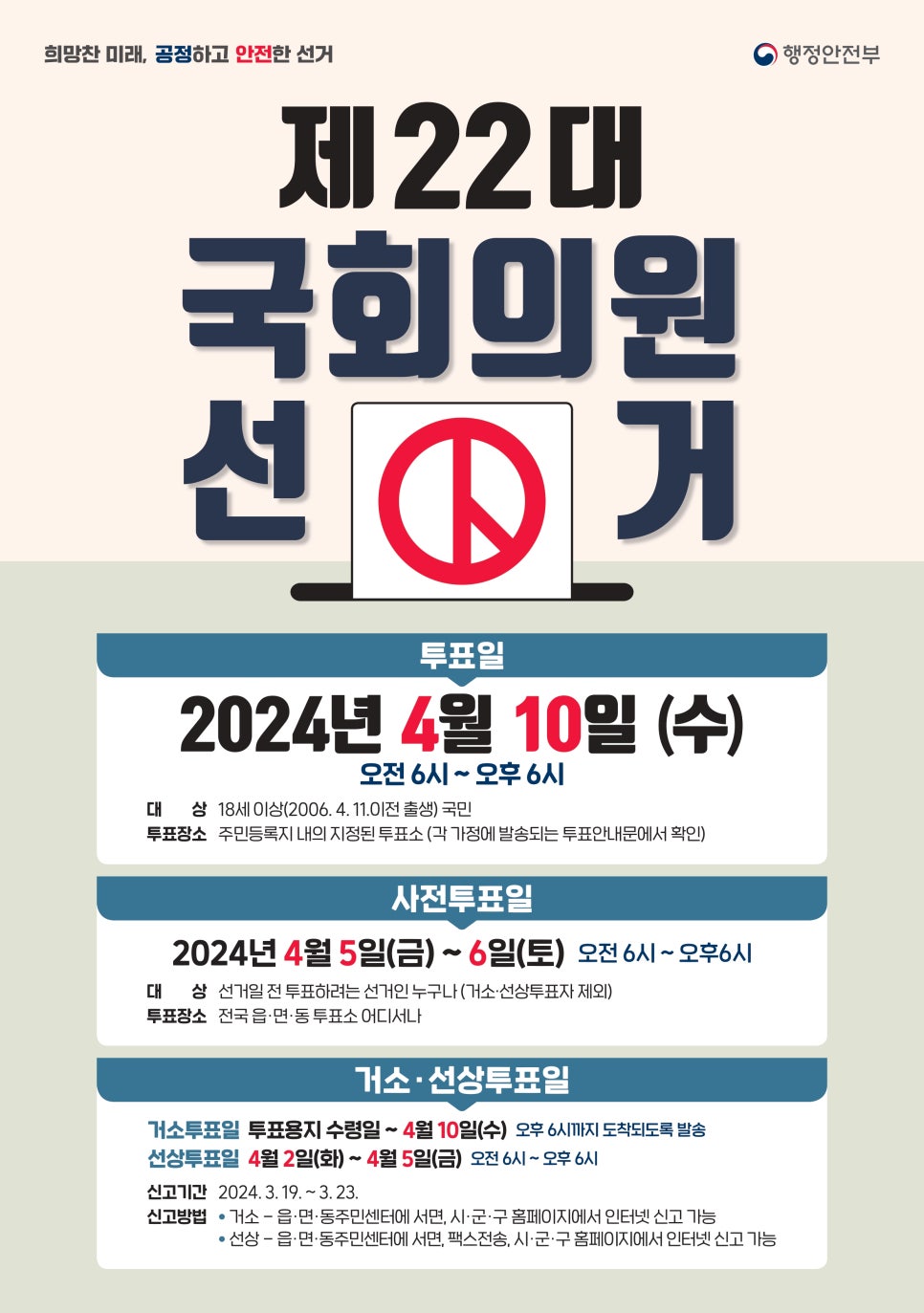 선거정보