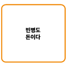 빈병도돈이다