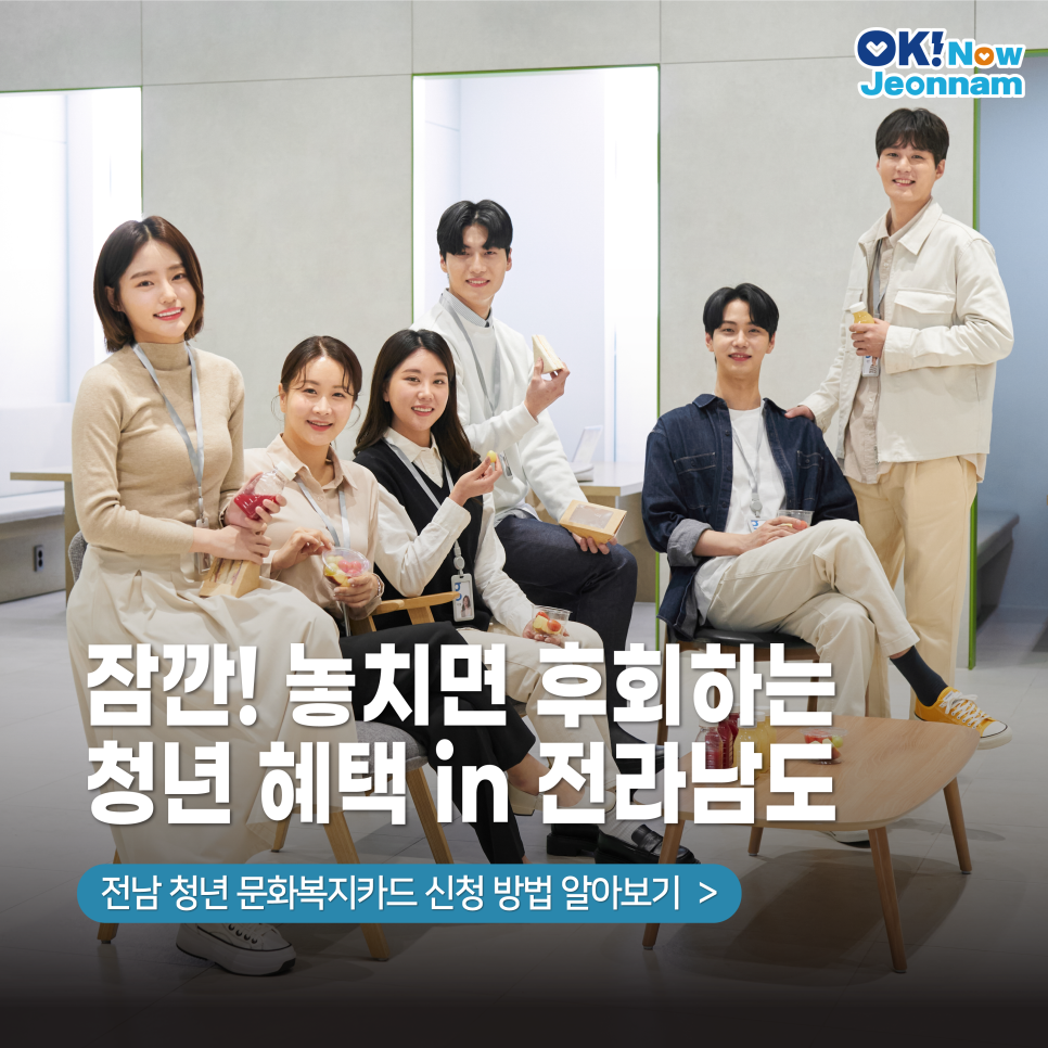 2025 전남청년 문화카드 신청 방법 및 사용처 총정리