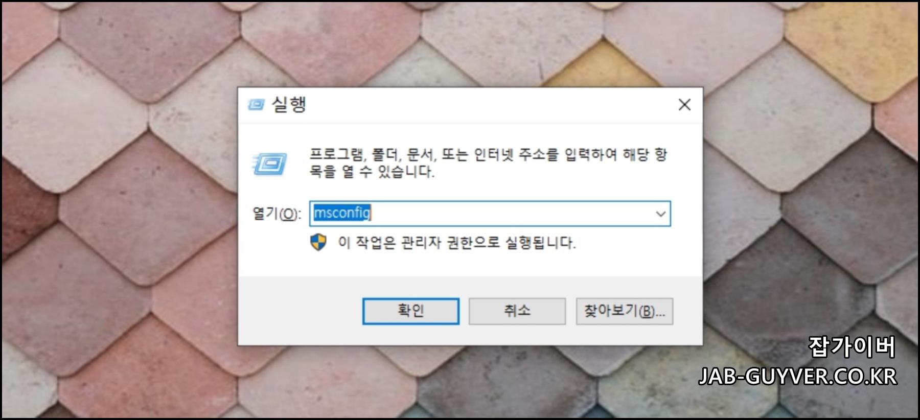 msconfig에서 안전부팅 설정으로 안전모드 진입 준비