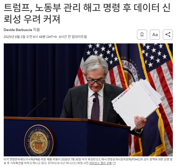 美 고용 쇼크에 &lsquo;S(스태그플레이션) 공포&rsquo;