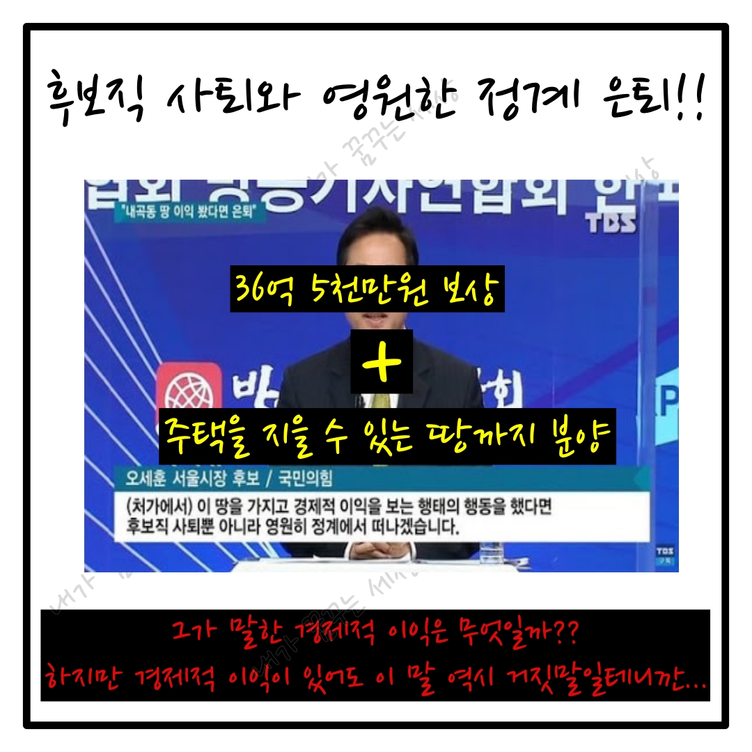 오세훈 해명과 거짓말