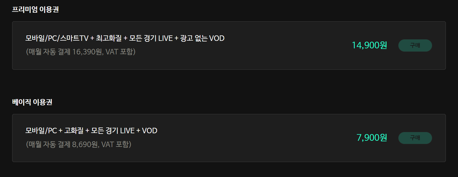 손흥민 경기 무료