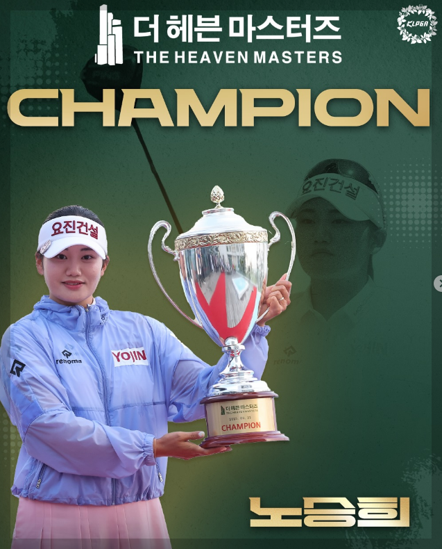 더헤븐 마스터즈 최종 순위 노승희 연장전 역전 우승