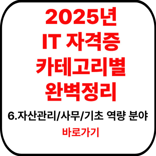 IT 자격증