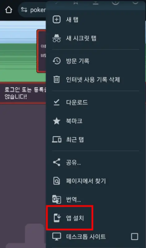 포켓로그 앱설치