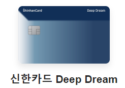 혜택 좋은 신용카드