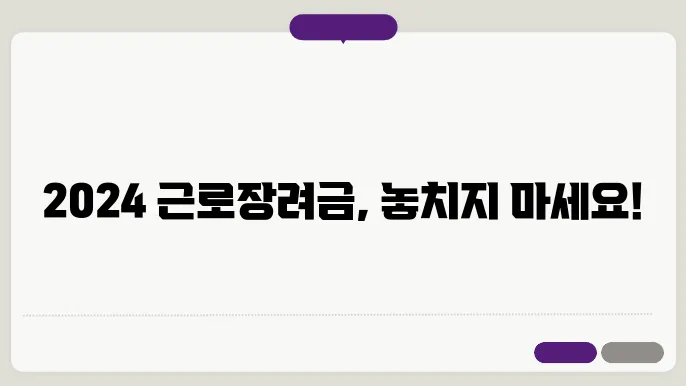 2024 근로장려금 신청 방법