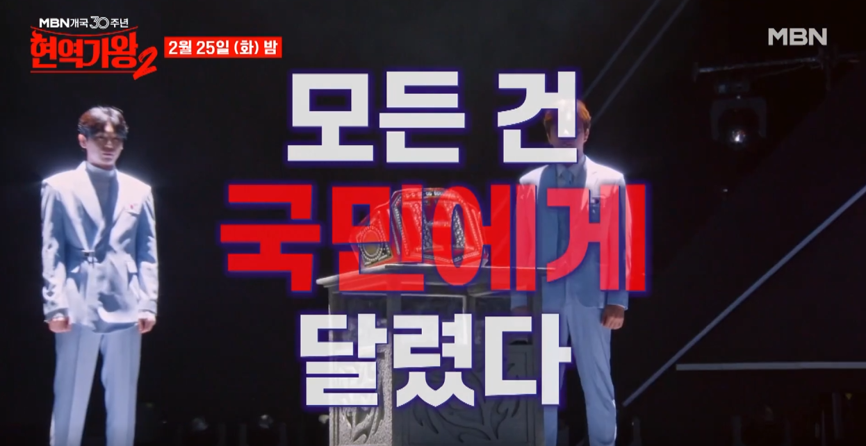 현역가왕2-투표하기