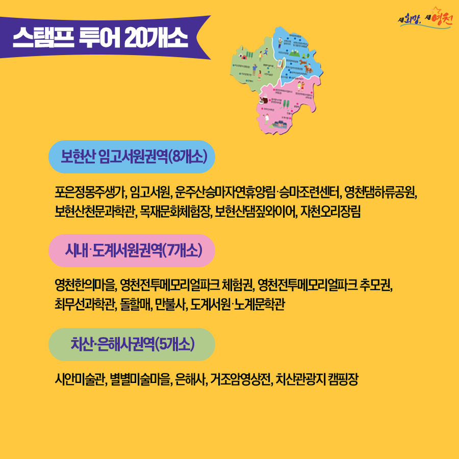 스탬프-투어-경상북도-영천시-이용방법-03