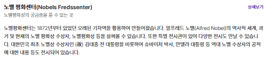 노벨평화센터