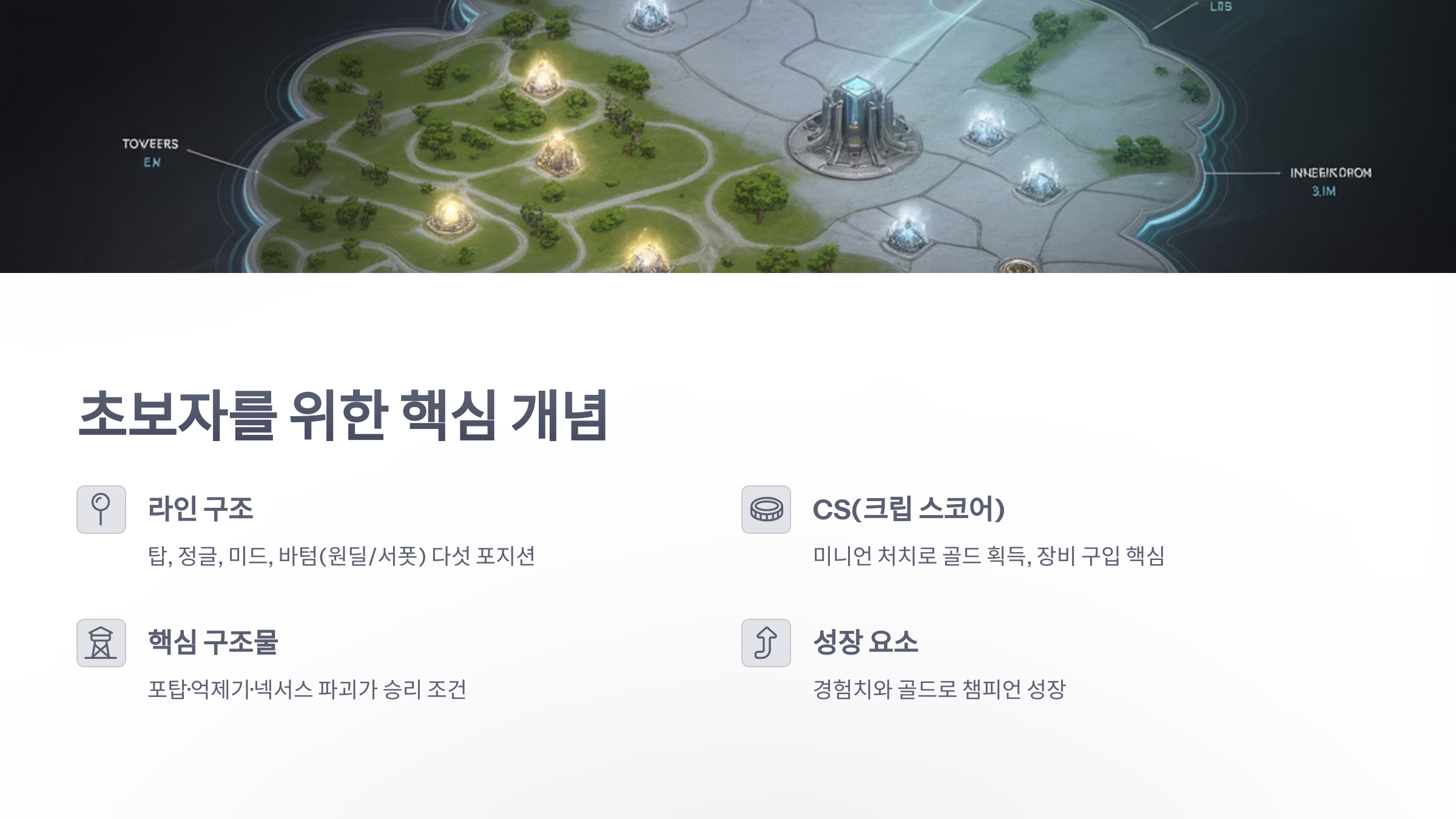 참조-리그-오브-레전드,-공략-및-팁-2