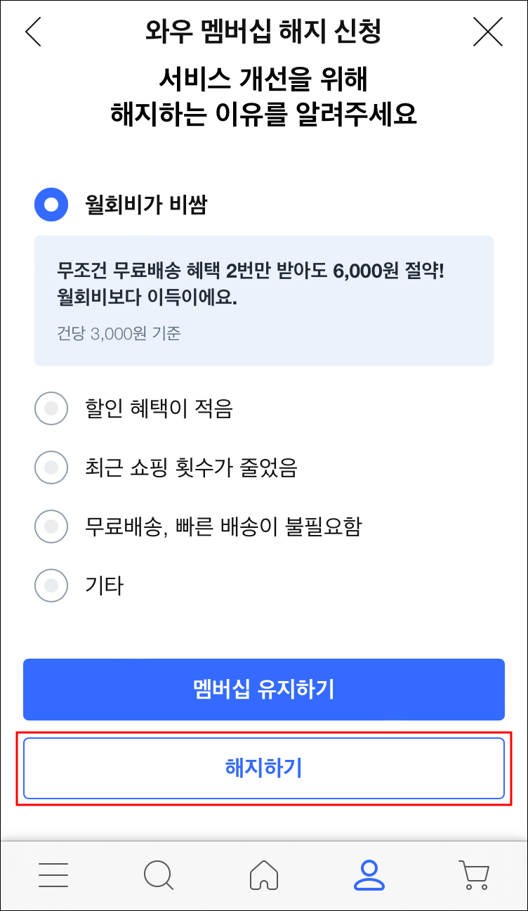 쿠팡플레이 모바일에서 해지 하기4