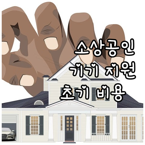 소상공인 필독 2025 고효율 기기 ..