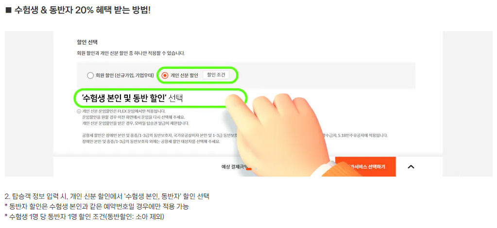 2025년 수능 수험생 할인