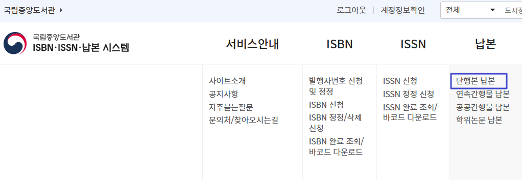 국립중앙도서관 납본