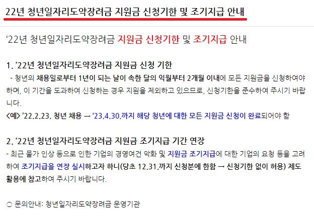 청년 일자리 도약 장려금